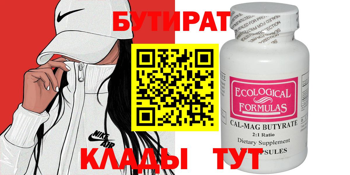 Бутират бутик  Вход с VPN  Североуральск 