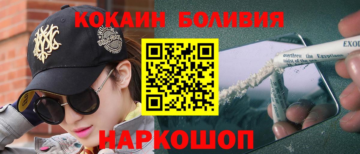 Североуральск  КОКАИН Боливия  Вход с VPN  Cocaine  КОКАИН Fish Scale 