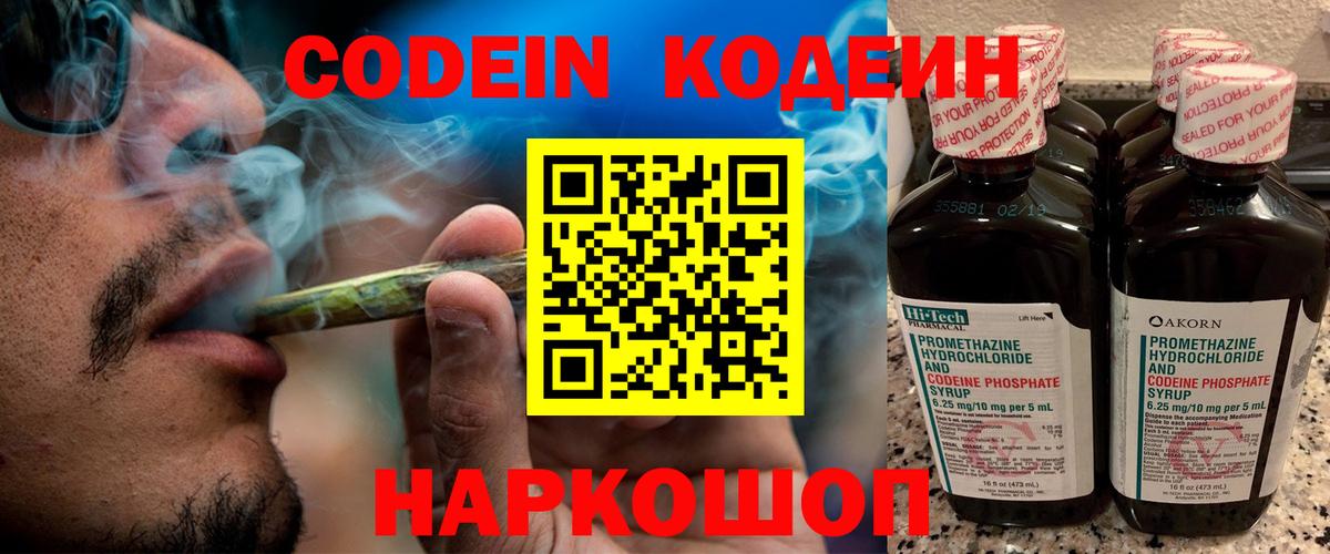 Североуральск  Кодеин напиток Lean (лин)  Вход с VPN 