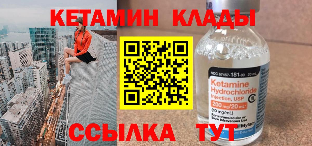 Североуральск  КЕТАМИН VHQ  Вход с VPN 