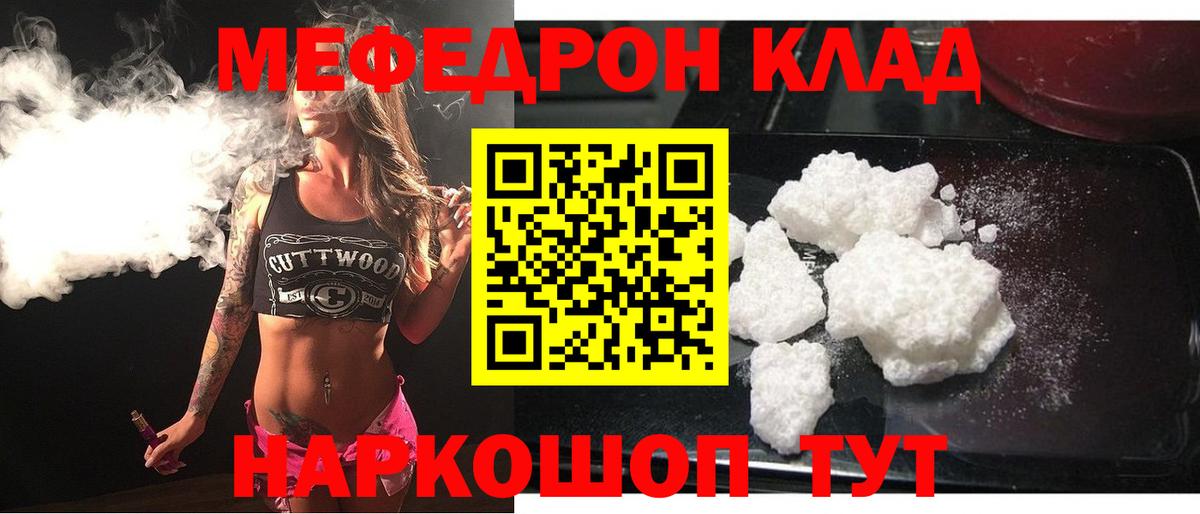 МЯУ-МЯУ  Мефедрон 4 MMC  Вход с VPN  Североуральск 